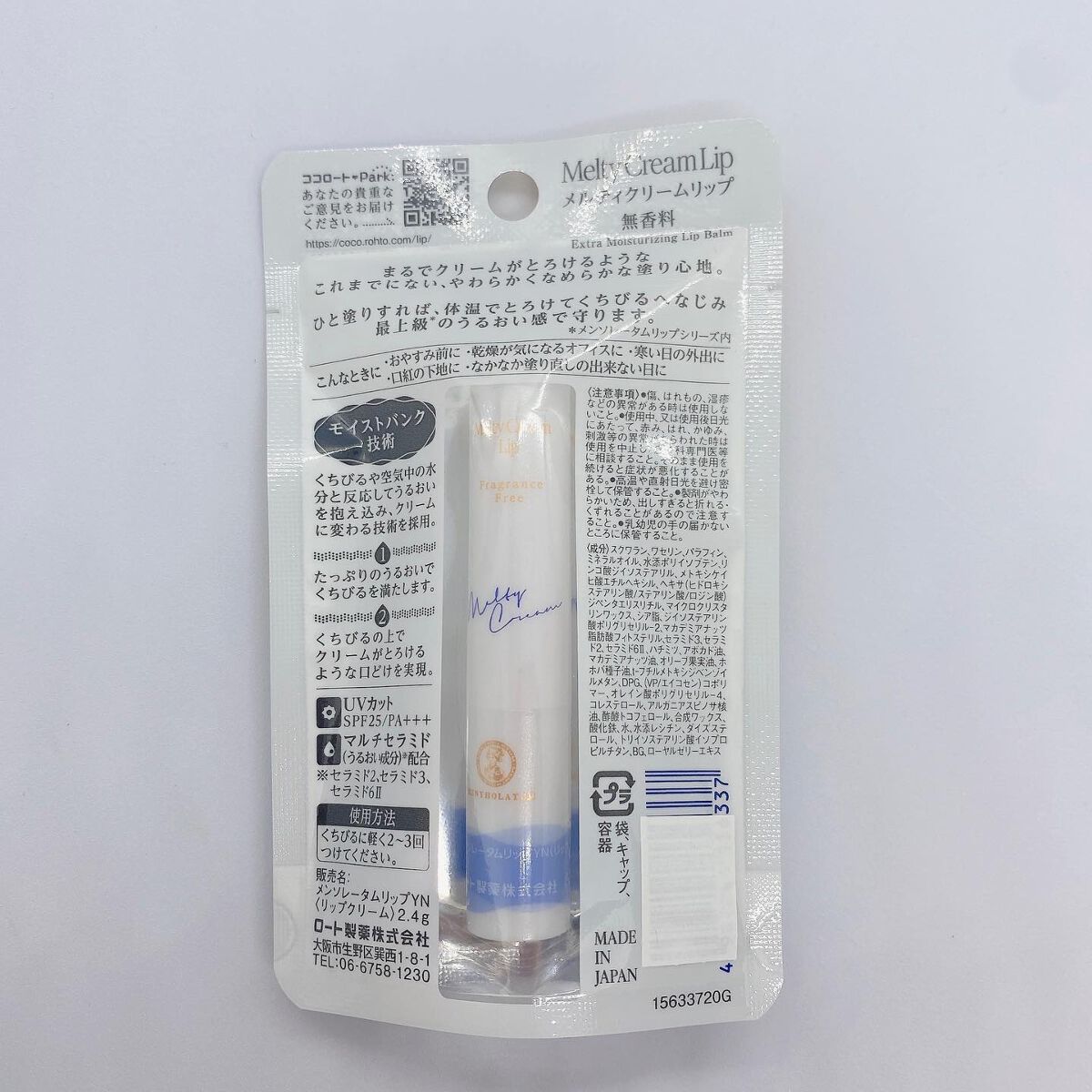 メルティクリームリップ/メンソレータム/リップクリームを使ったクチコミ(2枚目)