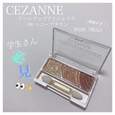 トーンアップアイシャドウ/CEZANNE/アイシャドウパレットを使ったクチコミ（1枚目）