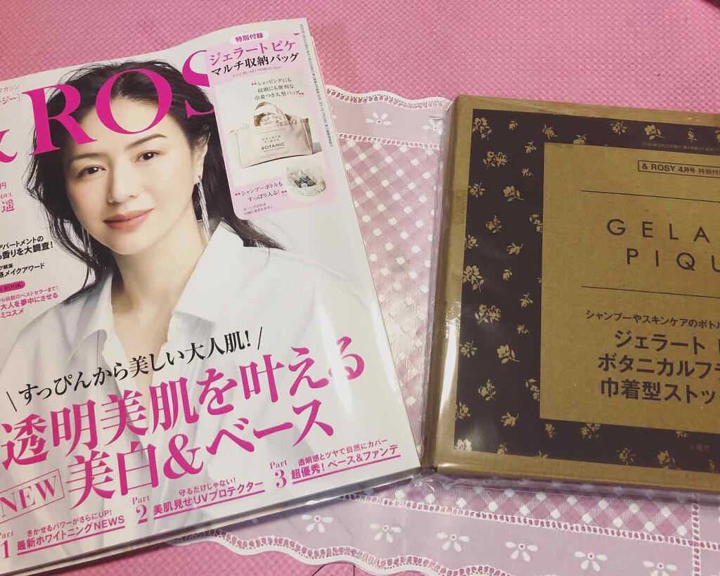 美的 2020年4月号/美的/雑誌を使ったクチコミ（3枚目）