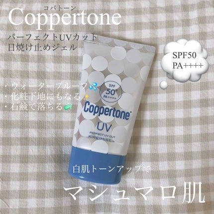 コパトーン キレイ魅せUV マシュマロ肌/コパトーン/日焼け止めクリームを使ったクチコミ(1枚目)