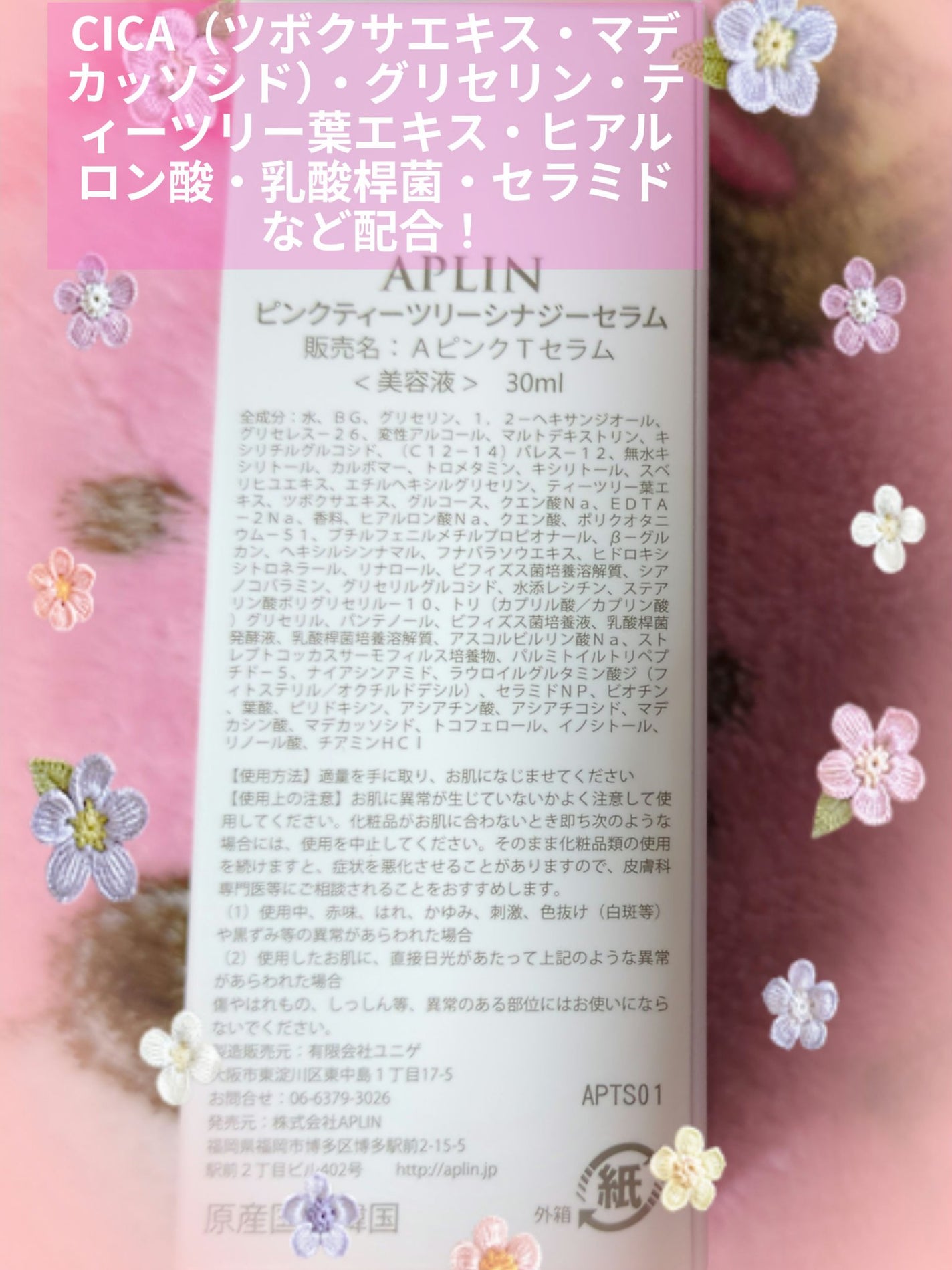 ピンクティーツリーシナジーセラム/APLIN/美容液を使ったクチコミ(2枚目)