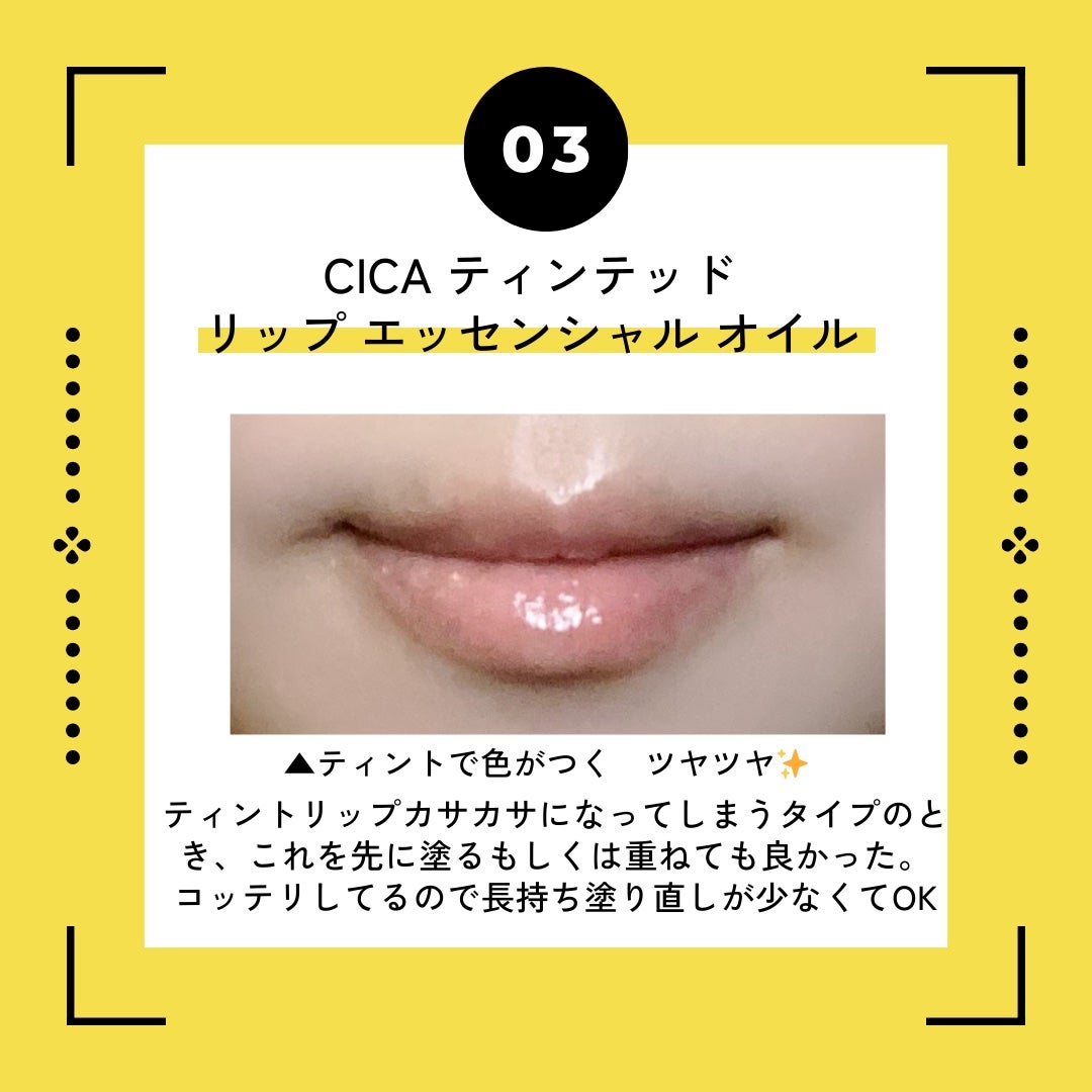 シカ ティンテッド リップ エッセンシャル オイル/VT/リップオイルを使ったクチコミ(3枚目)
