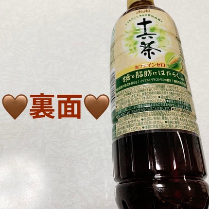 十六茶 糖と脂肪にはたらく/アサヒ飲料/ドリンクを使ったクチコミ(2枚目)
