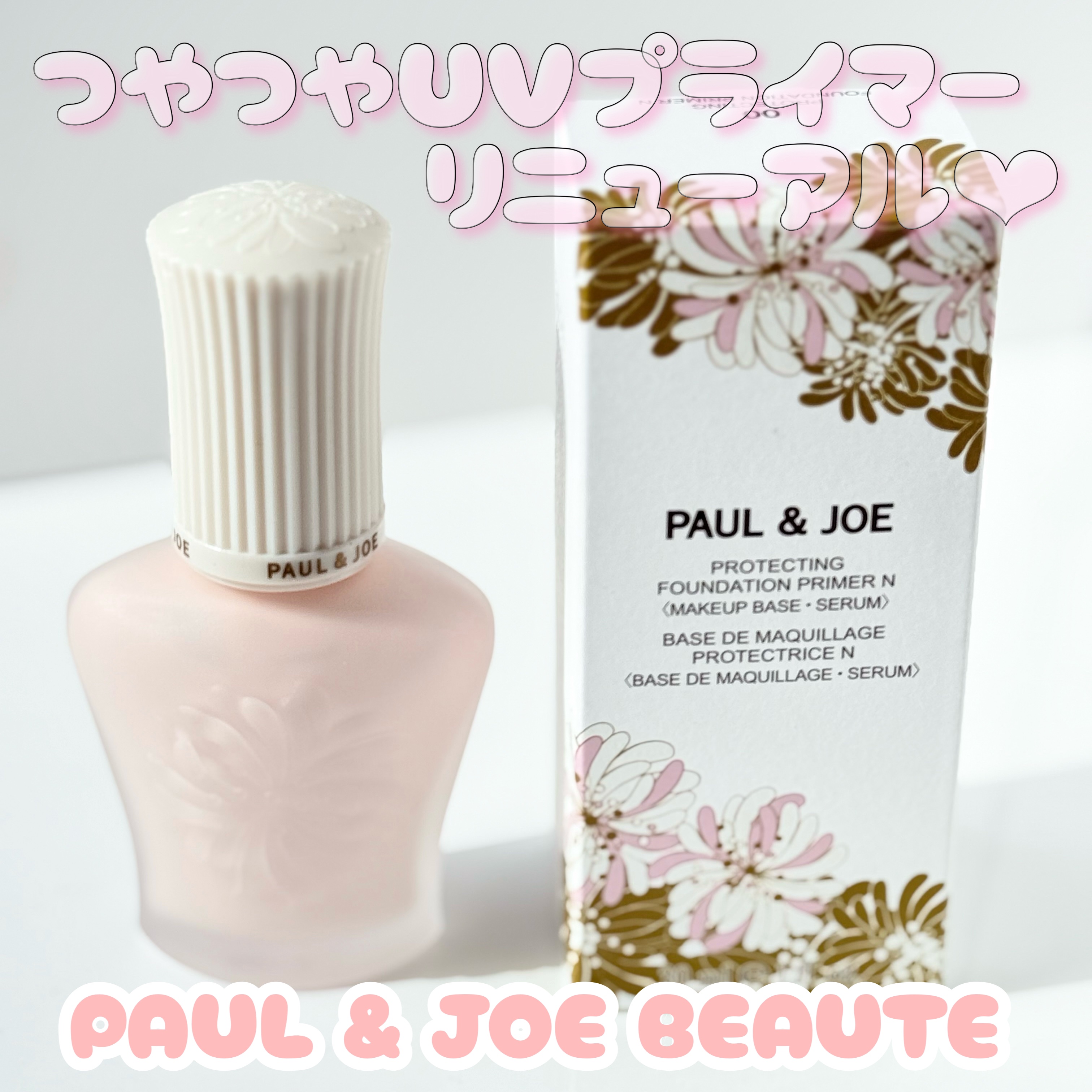 プロテクティング プライマー/PAUL & JOE BEAUTE/化粧下地を使ったクチコミ（1枚目）