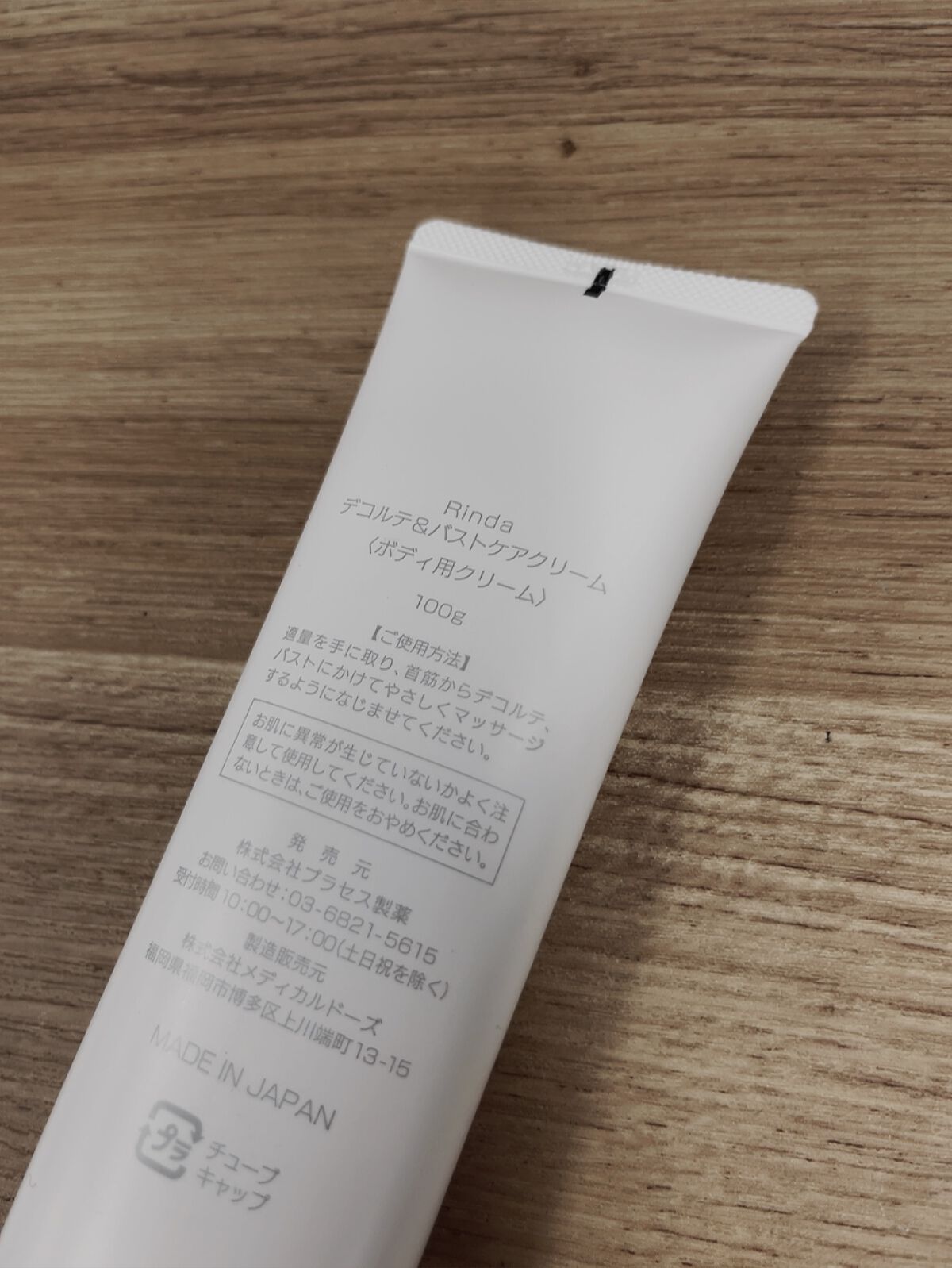 デコルテ＆バストケアクリーム/Rinda/バストケア・ヒップケアを使ったクチコミ（2枚目）