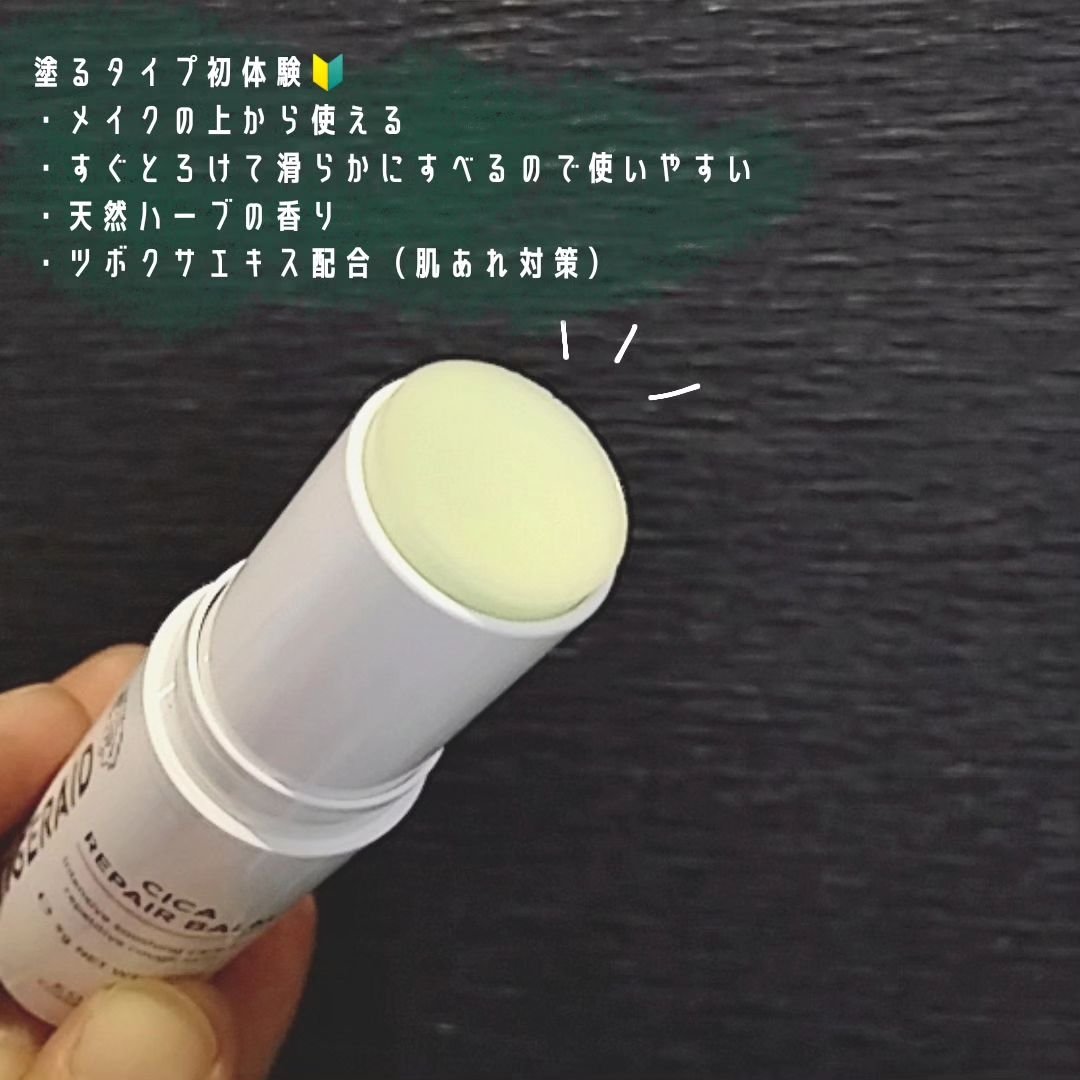 CICAリペア スティックバーム/タイガレイド/美容液を使ったクチコミ（3枚目）