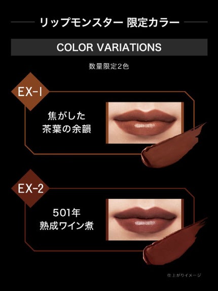 リップモンスター 焦がした茶葉の余韻 501年熟成ワイン煮 2022年冬新作口紅】ケイト リップモンスター|KATEの口コミ