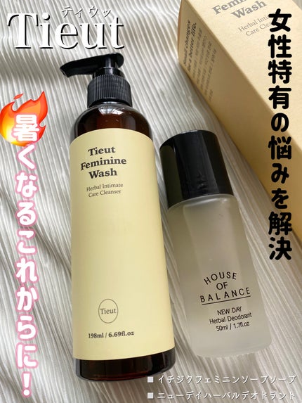 ニューデイハーバルデオドラント/ハウスオブバランス/デオドラント・制汗剤を使ったクチコミ(1枚目)