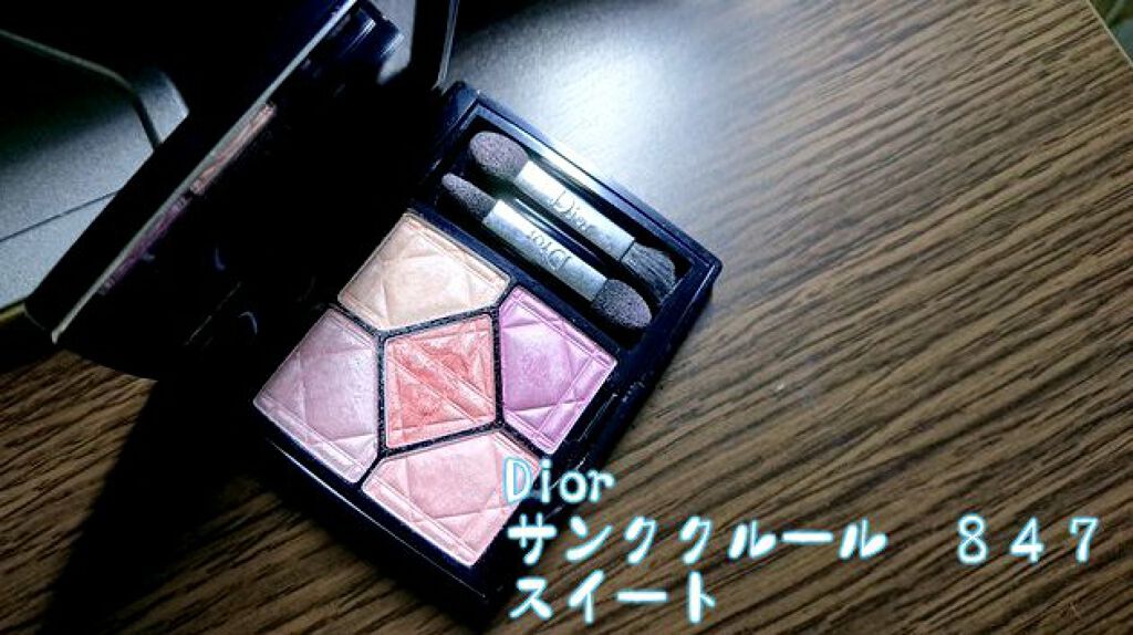 サンク クルール/Dior/アイシャドウパレットを使ったクチコミ（1枚目）
