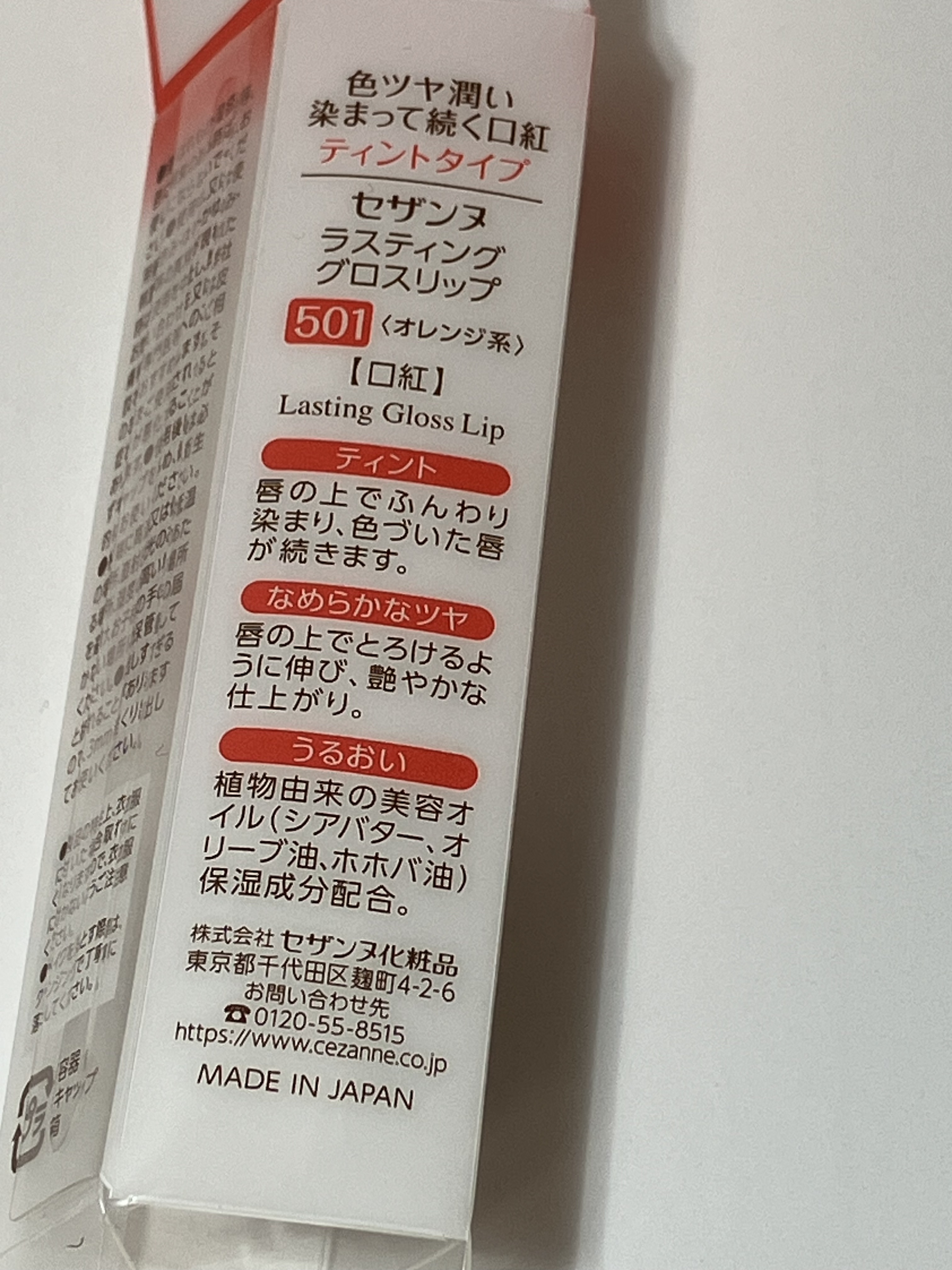 ラスティンググロスリップ/CEZANNE/口紅を使ったクチコミ（3枚目）