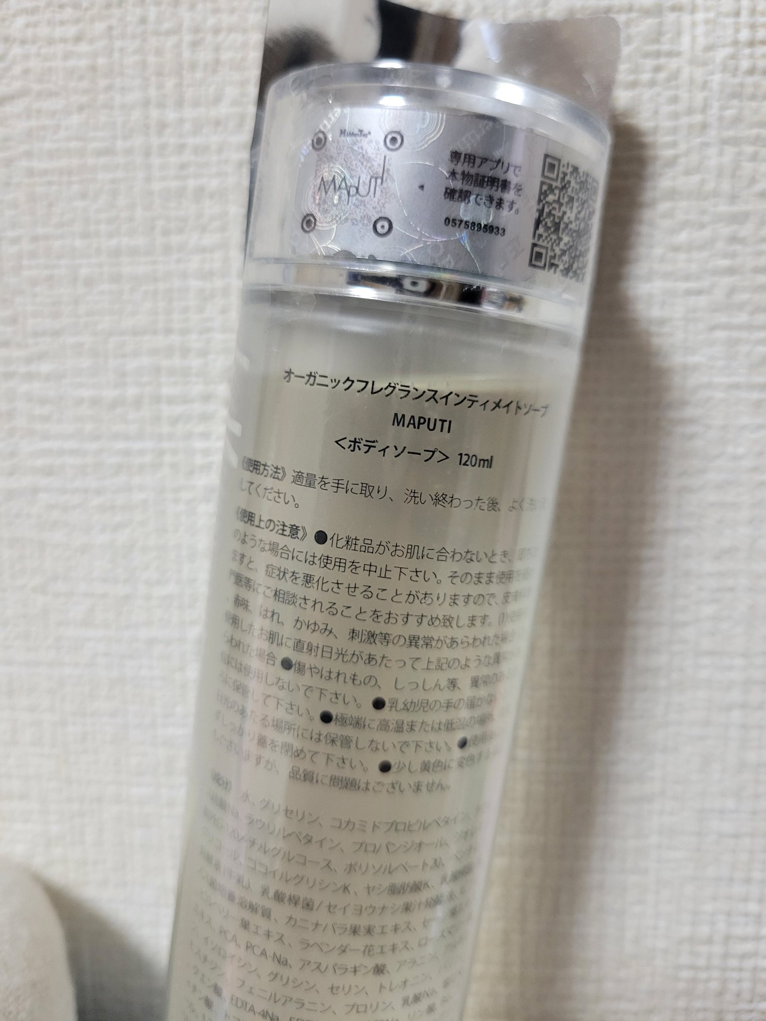 オーガニックフレグランスインティメイトソープ MAPUTI 120ml【旧】/MAPUTI/デリケートゾーンケアを使ったクチコミ（2枚目）