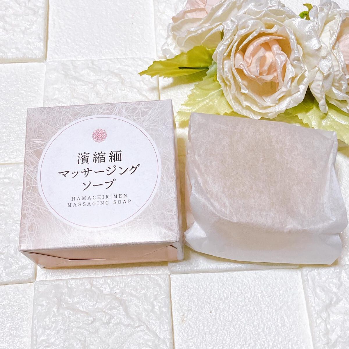 濱縮緬マッサージソープ ハリメリー