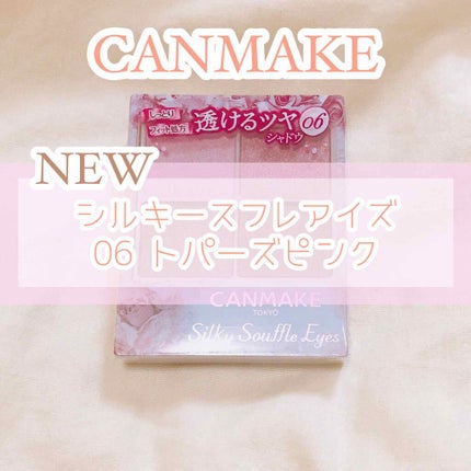 シルキースフレアイズ/キャンメイク/アイシャドウパレットを使ったクチコミ(1枚目)