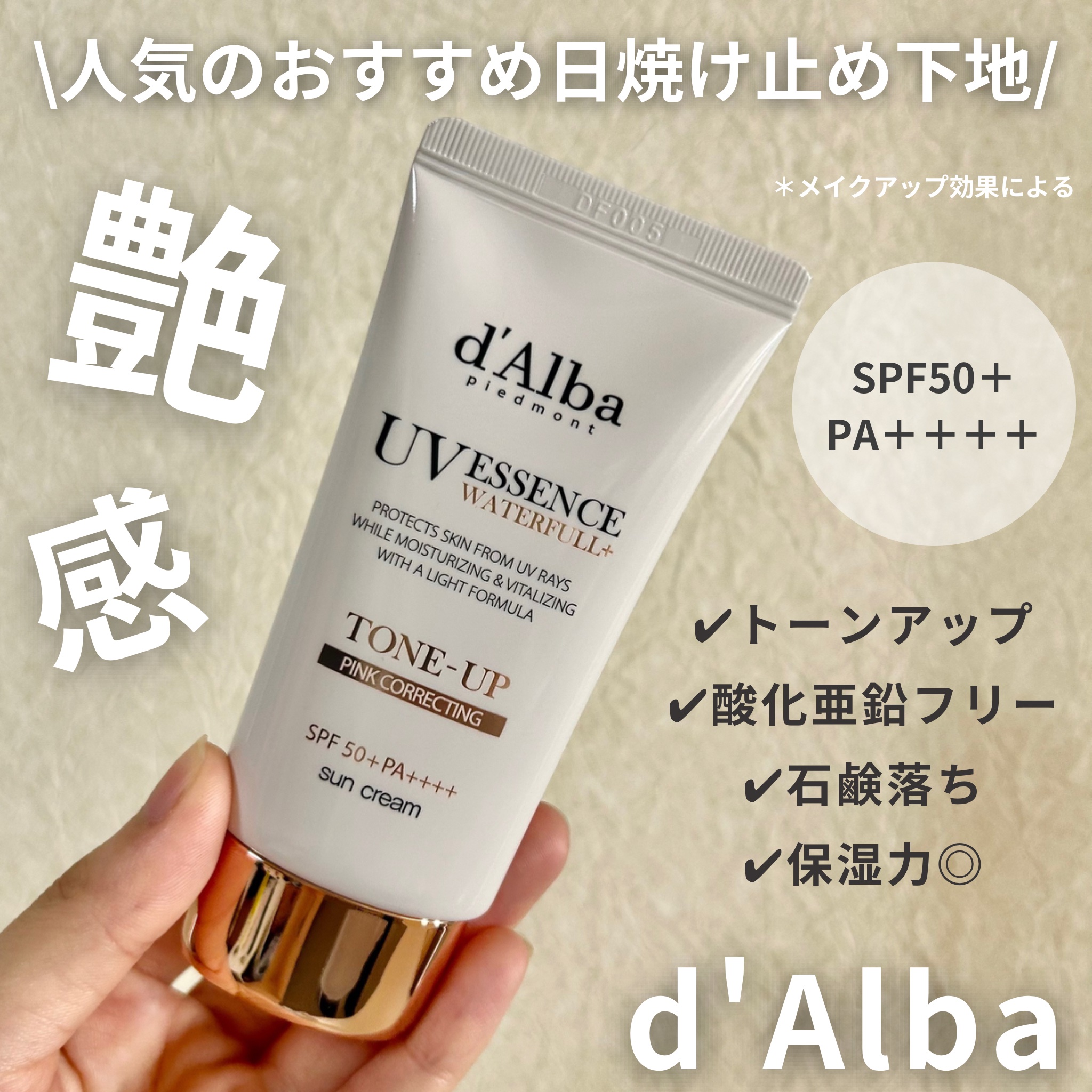 ウォータフルトーンアップサンクリーム/ダルバ/日焼け止めクリームを使ったクチコミ（1枚目）