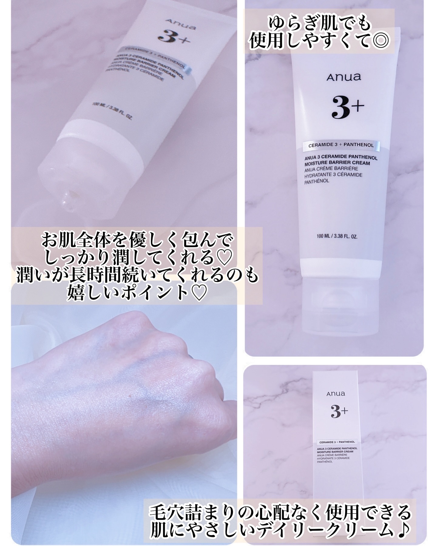 3セラミドパンテノールモイスチャーバリアクリーム/Anua/フェイスクリームを使ったクチコミ（3枚目）