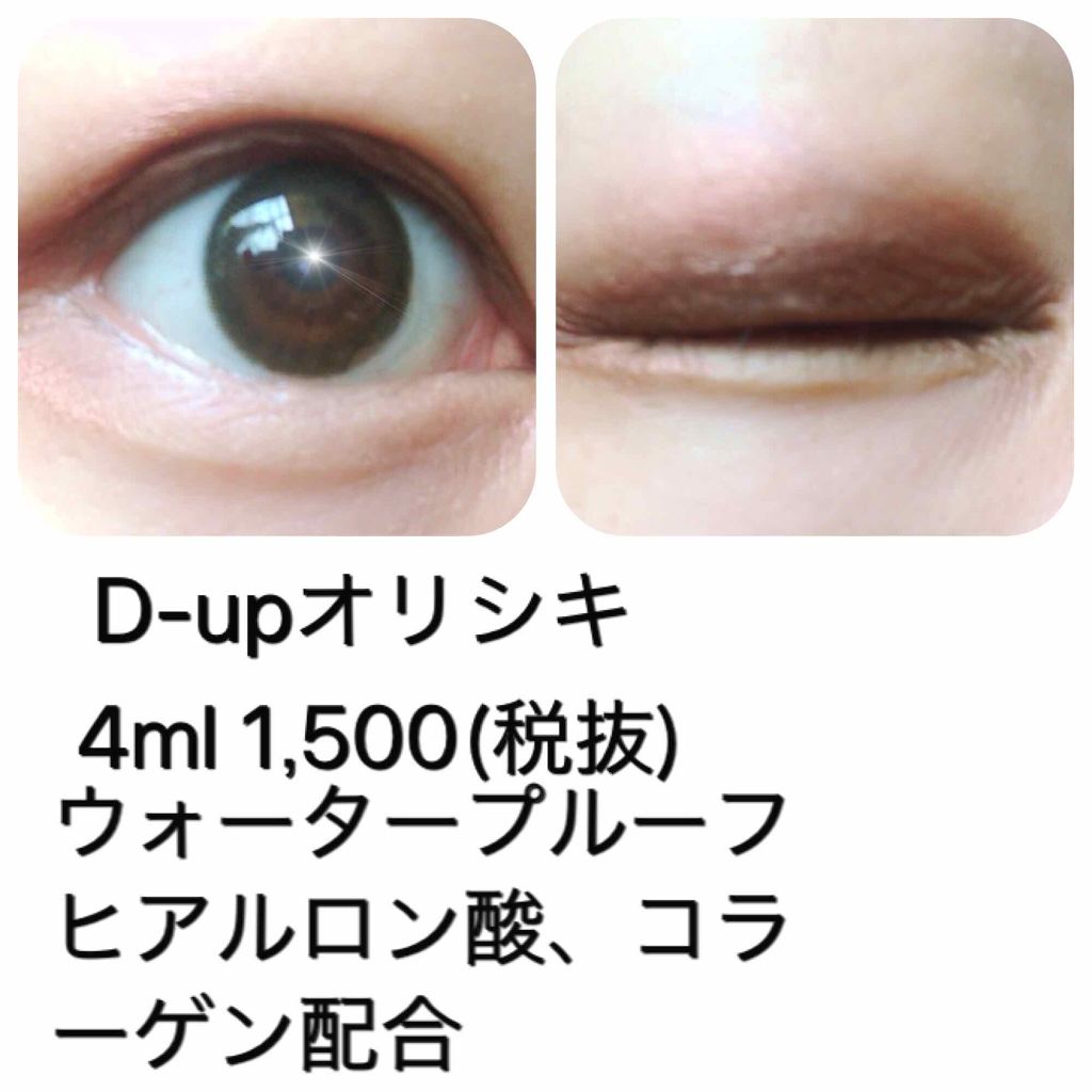 【旧品】オリシキ アイリッドスキンフィルム/D-UP/二重まぶた用アイテムを使ったクチコミ（3枚目）