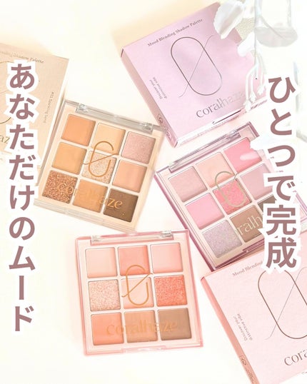 ムードブレンディングシャドウパレット/Coralhaze/アイシャドウパレットを使ったクチコミ(1枚目)