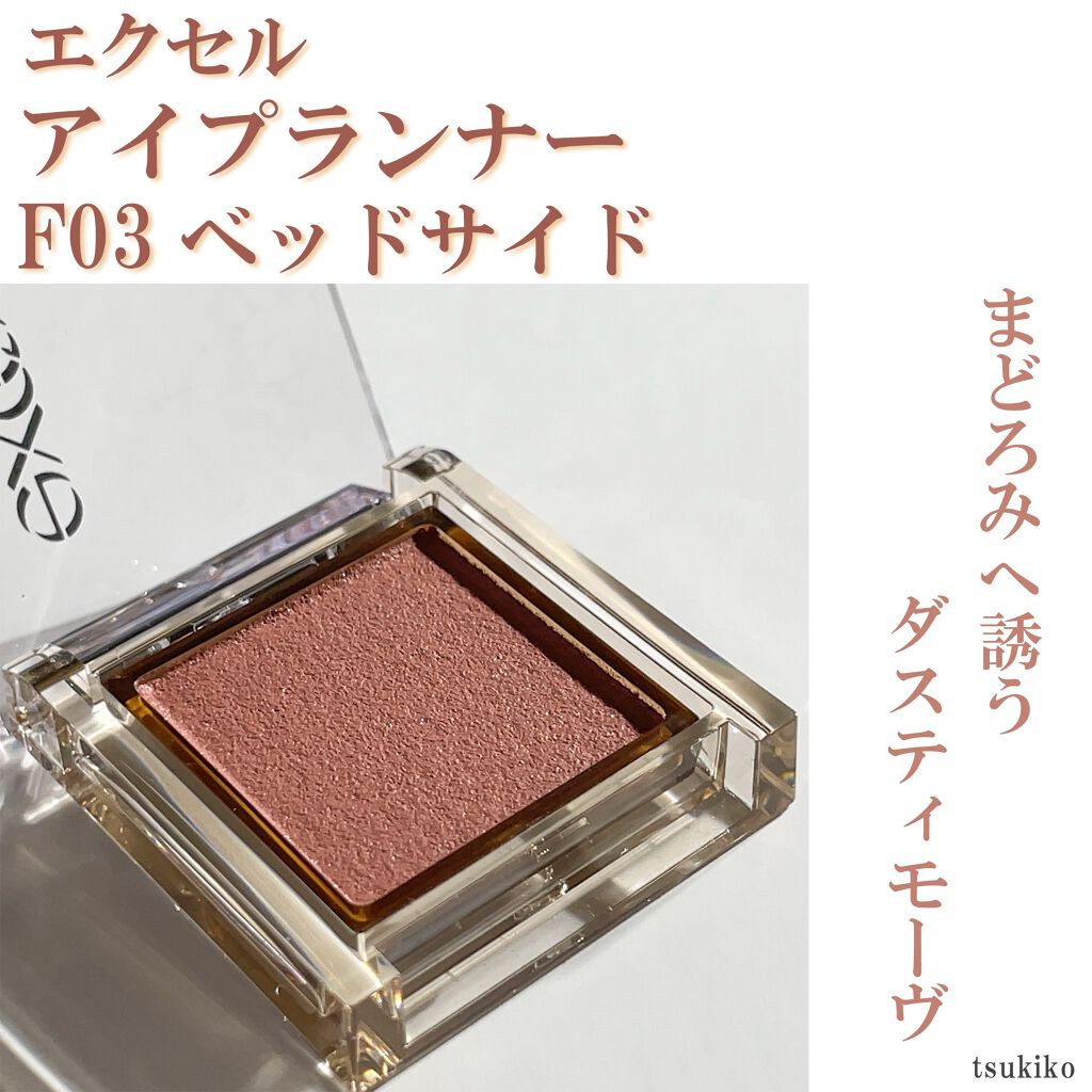 アイプランナー/excel/単色アイシャドウを使ったクチコミ(2枚目)