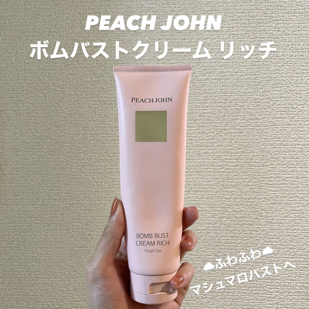 ボムバストクリーム　リッチ/PEACH JOHN/バストケア・ヒップケアを使ったクチコミ（1枚目）