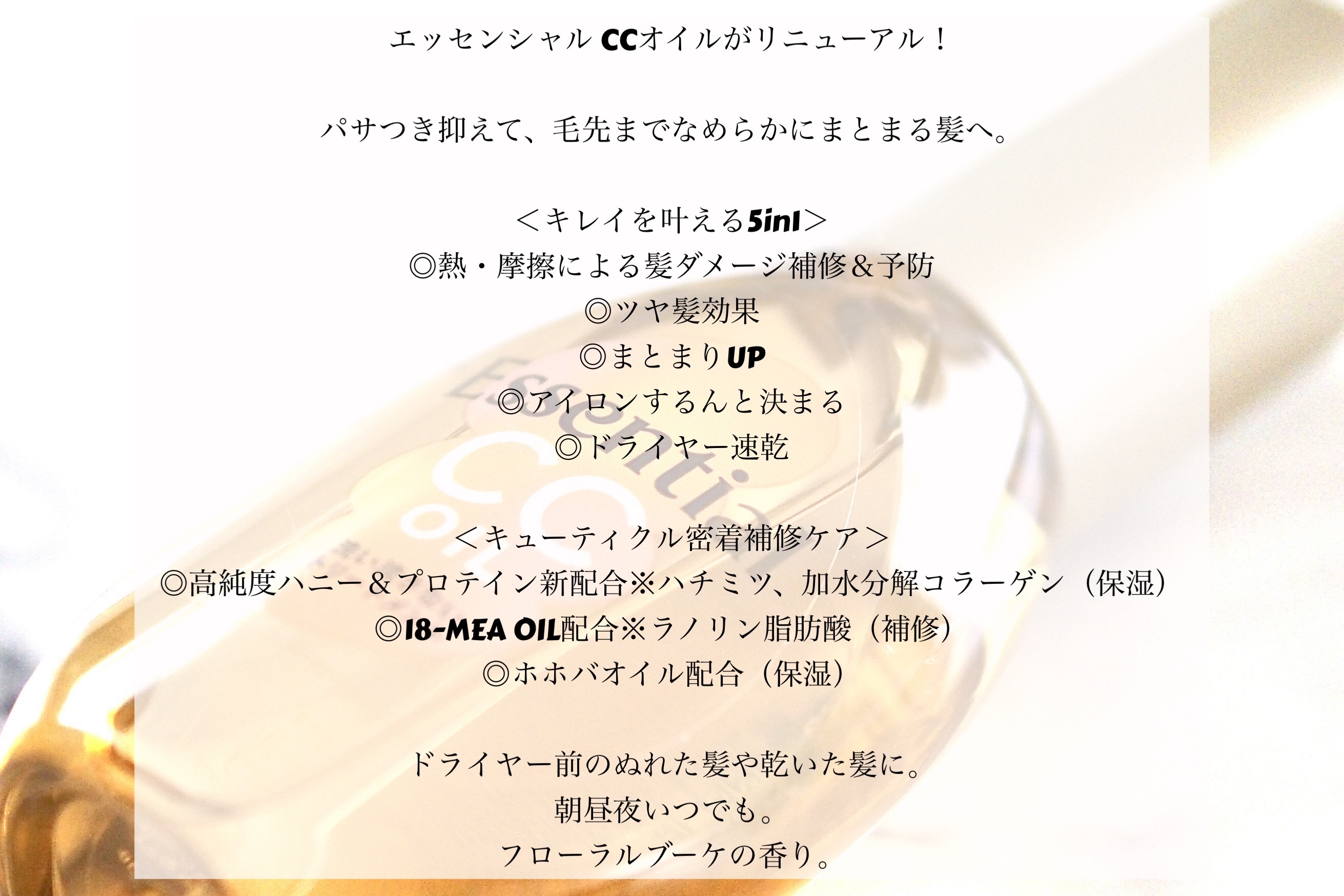 CCオイル/エッセンシャル/ヘアオイルを使ったクチコミ（2枚目）