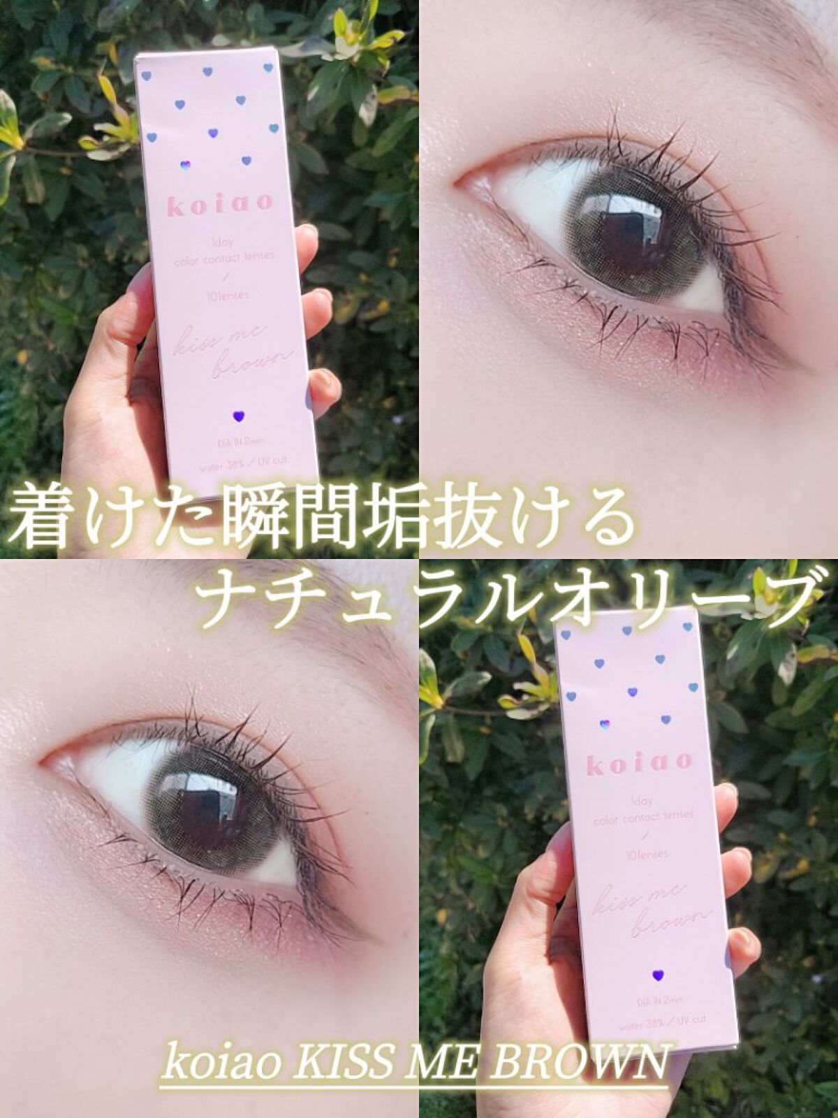 koiao/コイアオ/カラーコンタクトレンズを使ったクチコミ（1枚目）