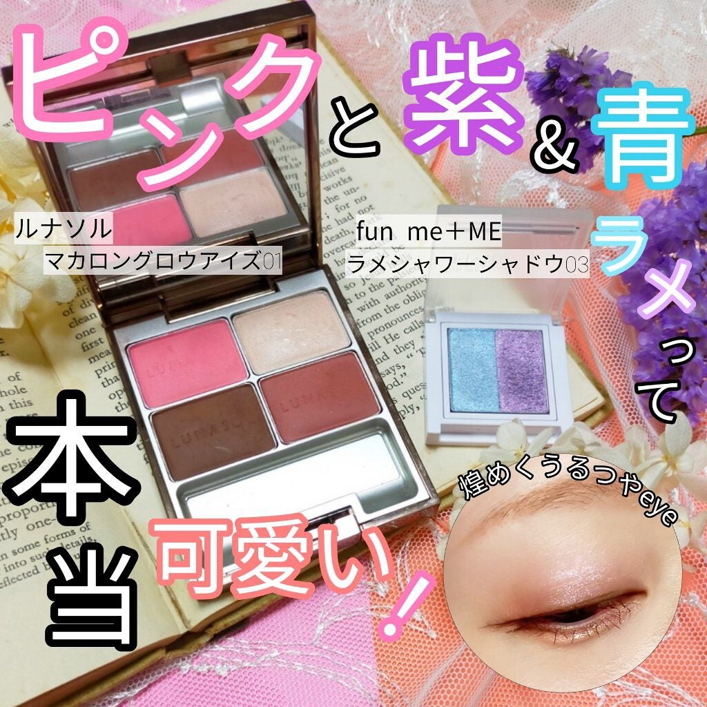 マカロングロウアイズ/LUNASOL/アイシャドウパレットを使ったクチコミ(1枚目)