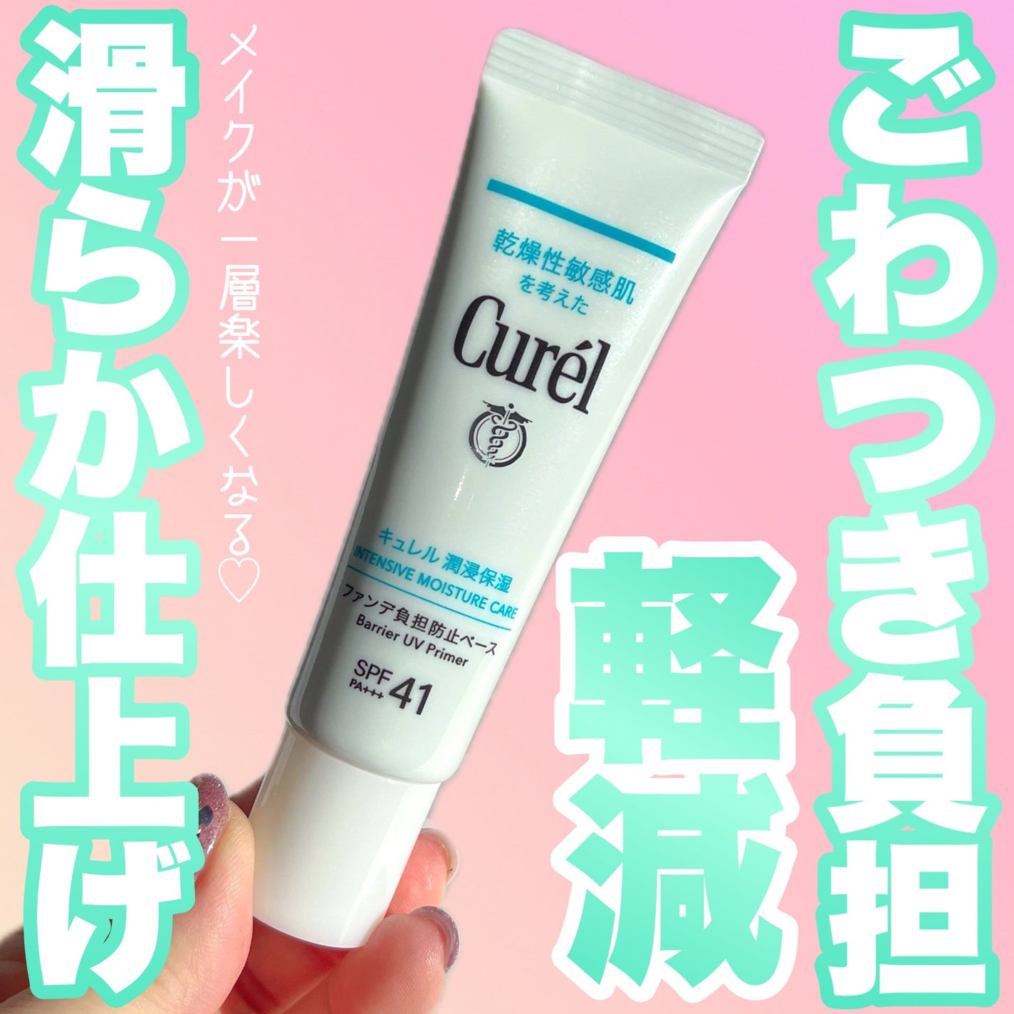 キュレル 潤浸保湿 ファンデ負担防止ベース/キュレル/化粧下地を使ったクチコミ(1枚目)