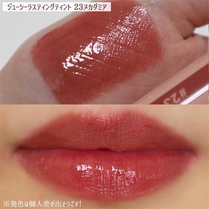 ジューシーラスティングティント/rom&nd/リップティントを使ったクチコミ(6枚目)