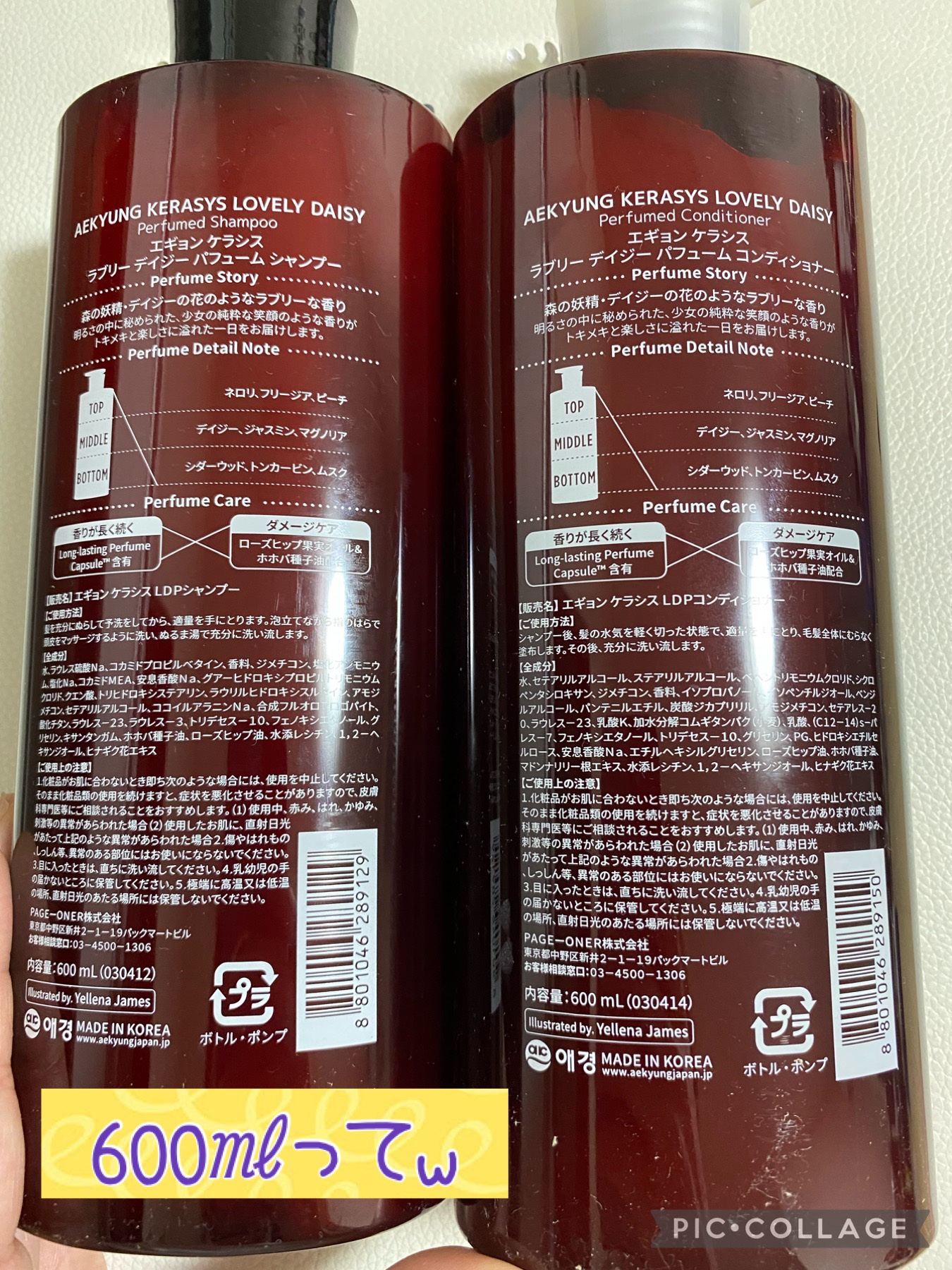 パフューム ラブリーデイジー シャンプー&コンディショナー/KERASYS/シャンプー・コンディショナーを使ったクチコミ（2枚目）