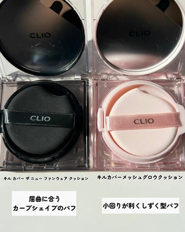 キル カバー ザ ニュー ファンウェア クッション/CLIO/クッションファンデーションを使ったクチコミ（3枚目）