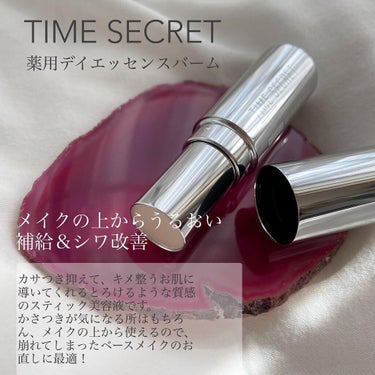 薬用デイエッセンスバーム/TIME SECRET/美容液を使ったクチコミ（1枚目）