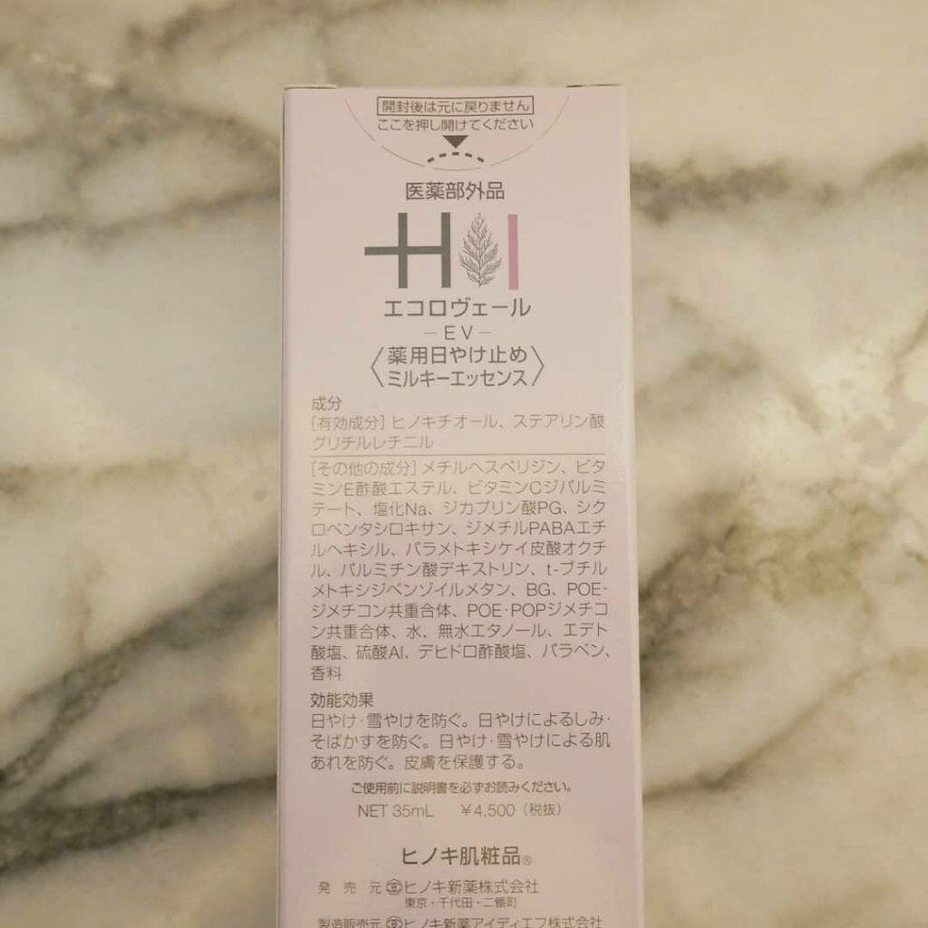 エコロヴェール/ヒノキ肌粧品/日焼け止めクリームを使ったクチコミ（3枚目）