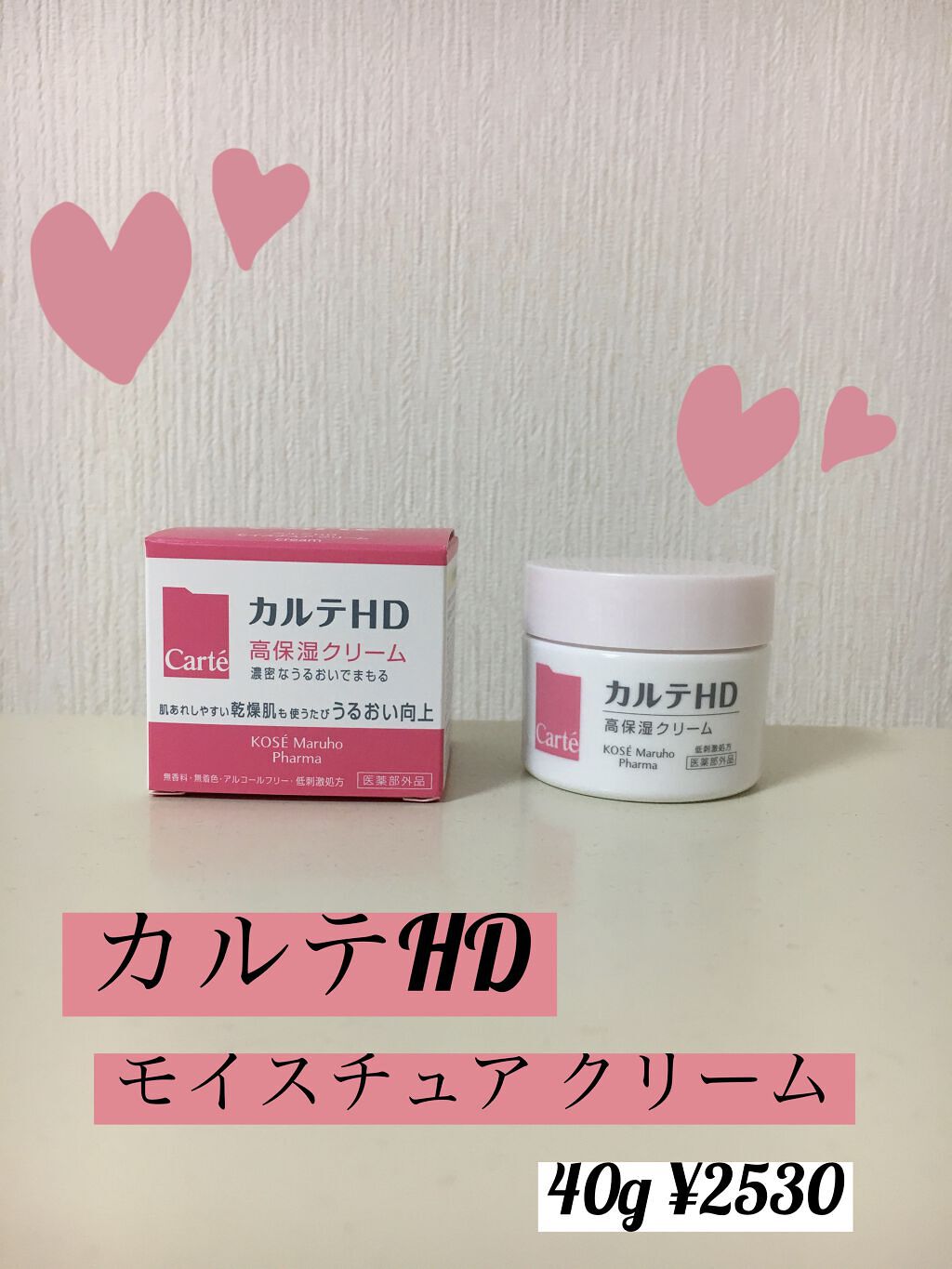 🎀🧸カルテHDシリーズ全部ゲットしたから紹介してみた3日目🧸🎀

【カルテHD モイスチュア クリーム】(医薬部外品) 40g ¥2530

🌸商品の特徴🌸
＊保水有効成分ヘパリン類似物質HD配合
＊肌荒れ防止有効成分グリチルリ