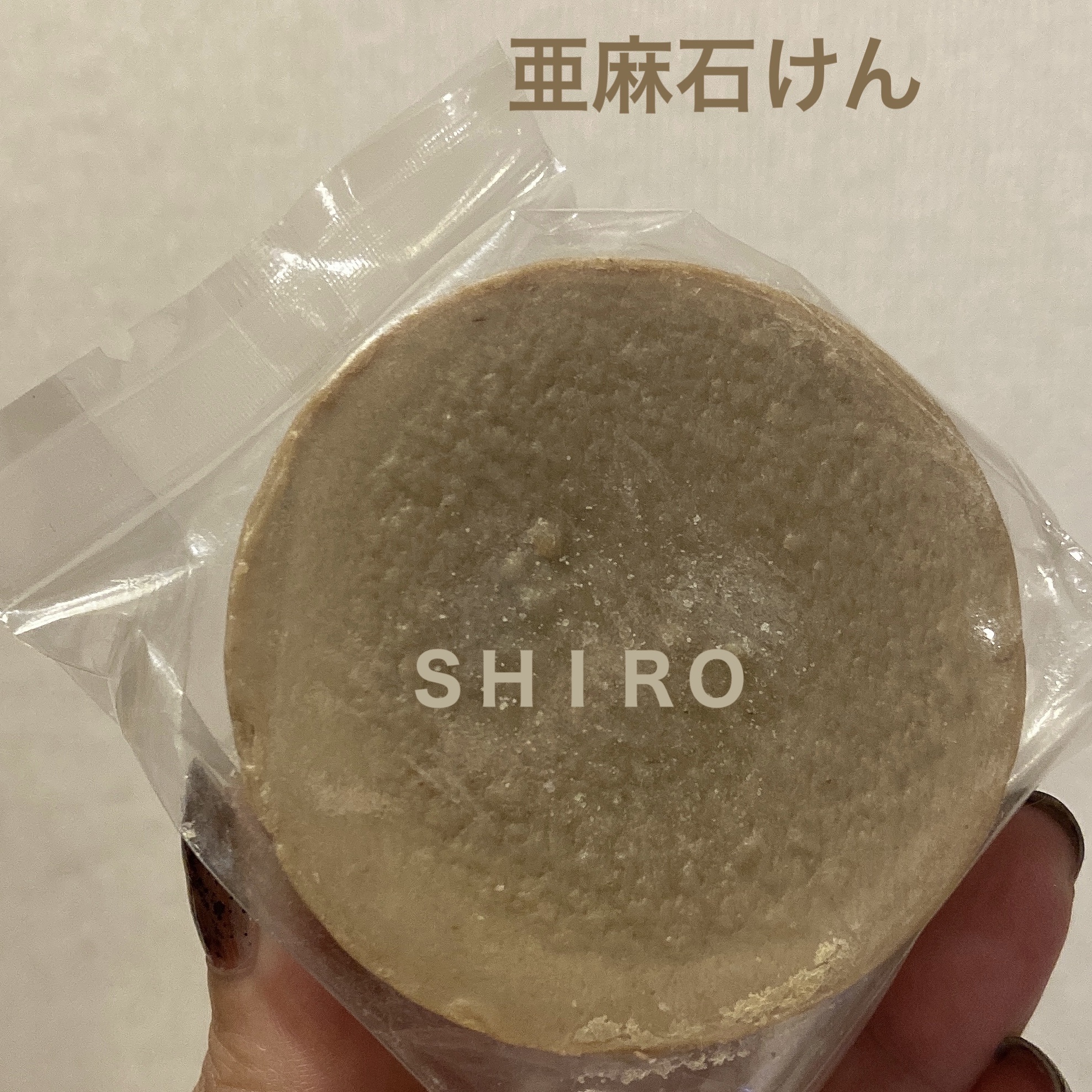 亜麻石けん/SHIRO/ボディ石鹸を使ったクチコミ（1枚目）
