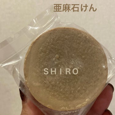 SHIRO 亜麻石けんのクチコミ「SHIRO
亜麻石けん

こちらは頂き物。

独特な匂いだけど泡がふわふわ＋ねっとりぬるっとし.....」（1枚目）