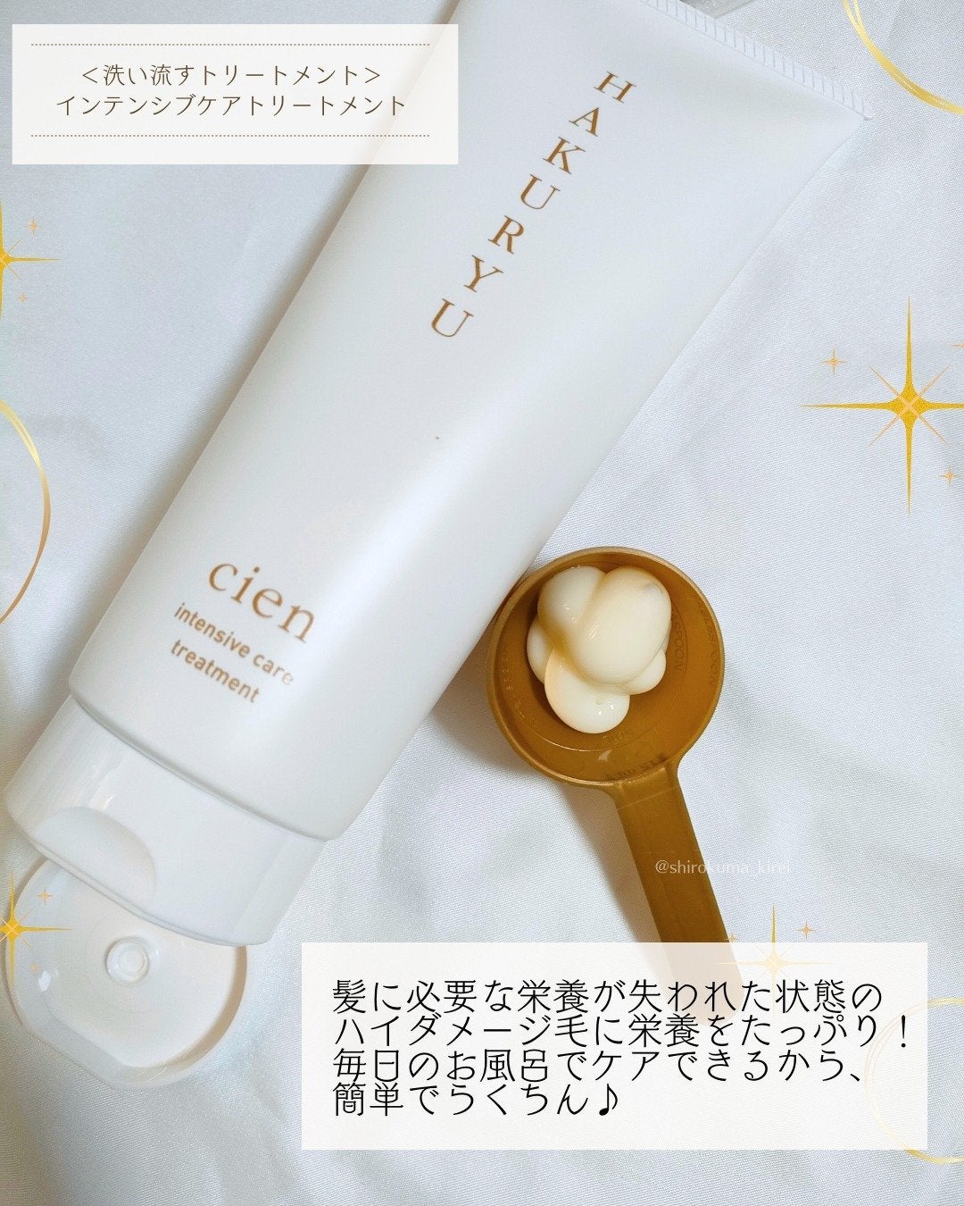 intensive care treatment/Cien/洗い流すヘアトリートメントを使ったクチコミ(3枚目)