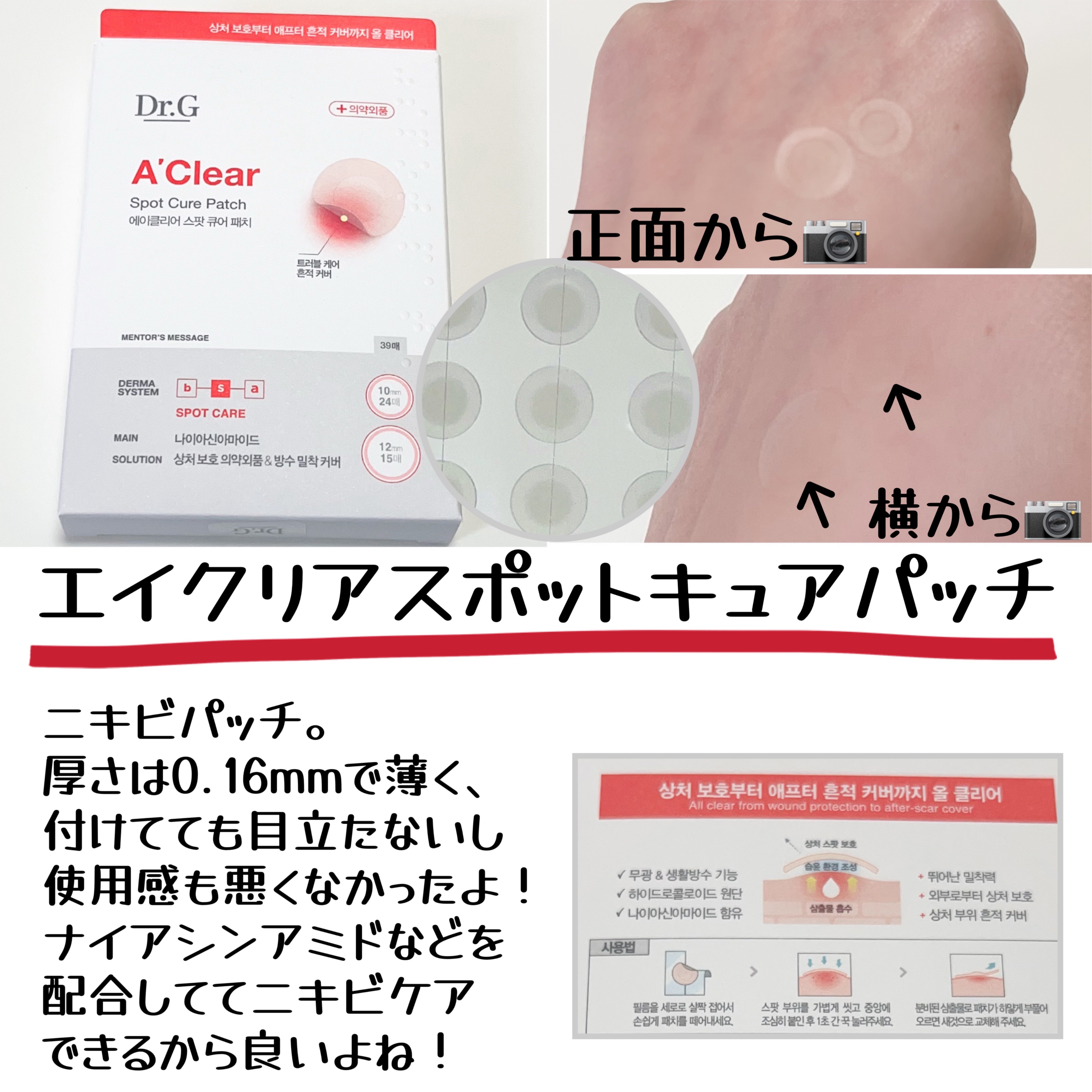 Dr.G Aクリアスポットパッチ/Dr.G/その他スキンケアを使ったクチコミ（3枚目）