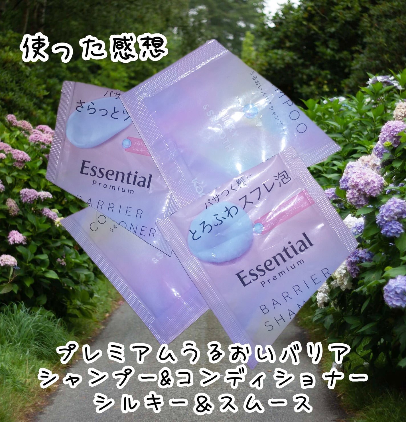 エッセンシャルプレミアム バリアシャンプー・コンディショナー シルキー&スムース/エッセンシャル/市販シャンプーを使ったクチコミ(1枚目)