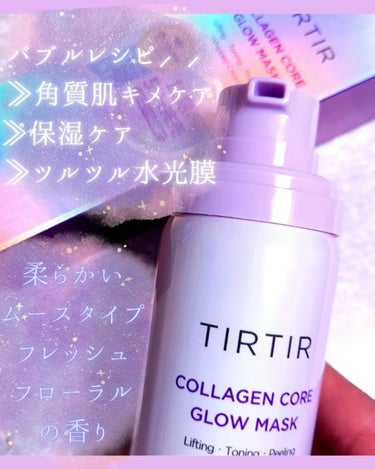 コラーゲンコアグローマスク/TIRTIR(ティルティル)/その他スキンケアを使ったクチコミ（3枚目）