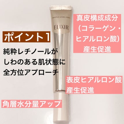 エリクシール シュペリエル エンリッチド リンクルクリーム/エリクシール/アイケア・アイクリームを使ったクチコミ(2枚目)