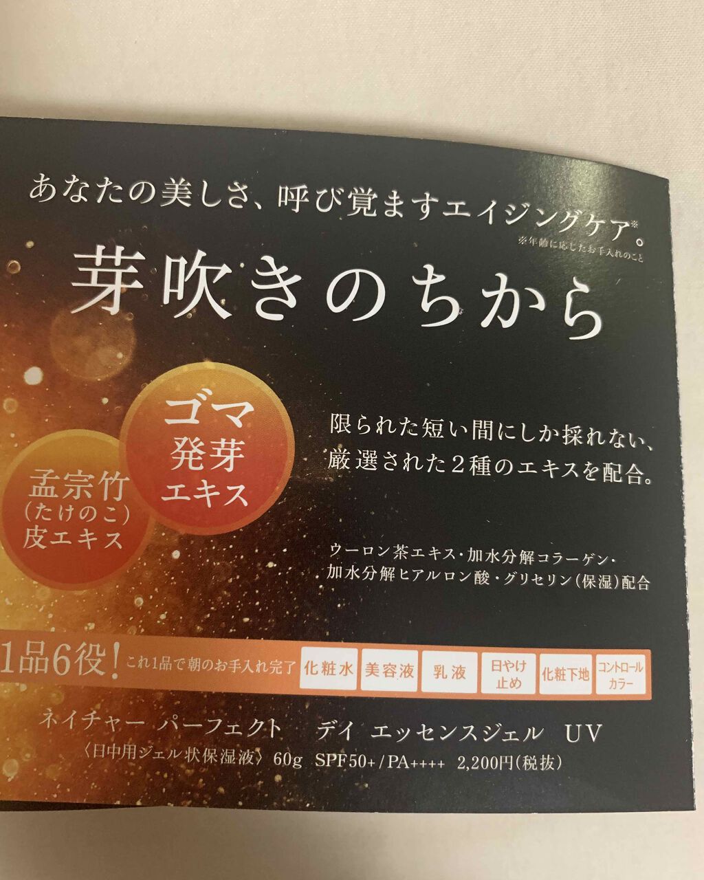 ネイチャーパーフェクト デイ エッセンスジェル UV/7美のガーデン(セブンビノガーデン)/化粧下地を使ったクチコミ（2枚目）