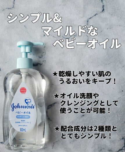 ベビーオイル 無香料/ジョンソンベビー/ボディオイルを使ったクチコミ(1枚目)