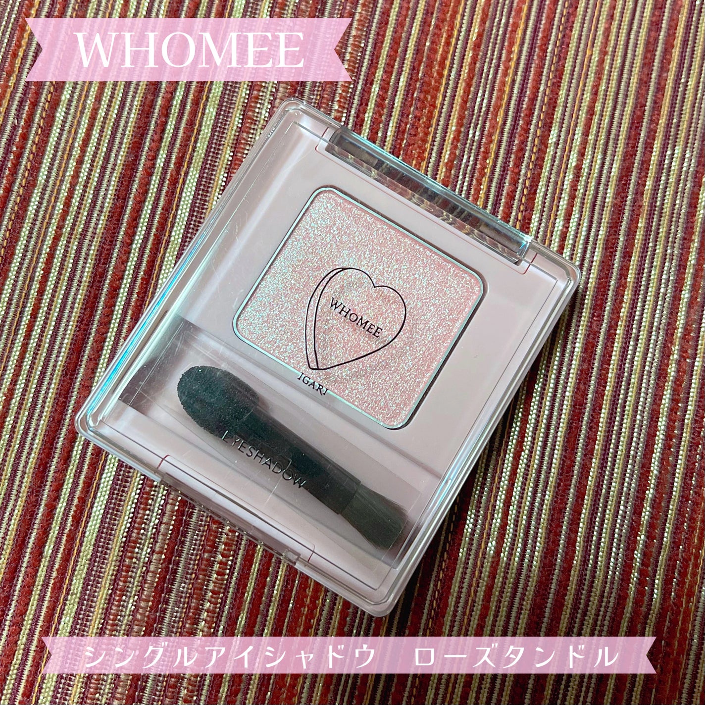 フーミー シングルアイシャドウ/WHOMEE/単色アイシャドウを使ったクチコミ(1枚目)