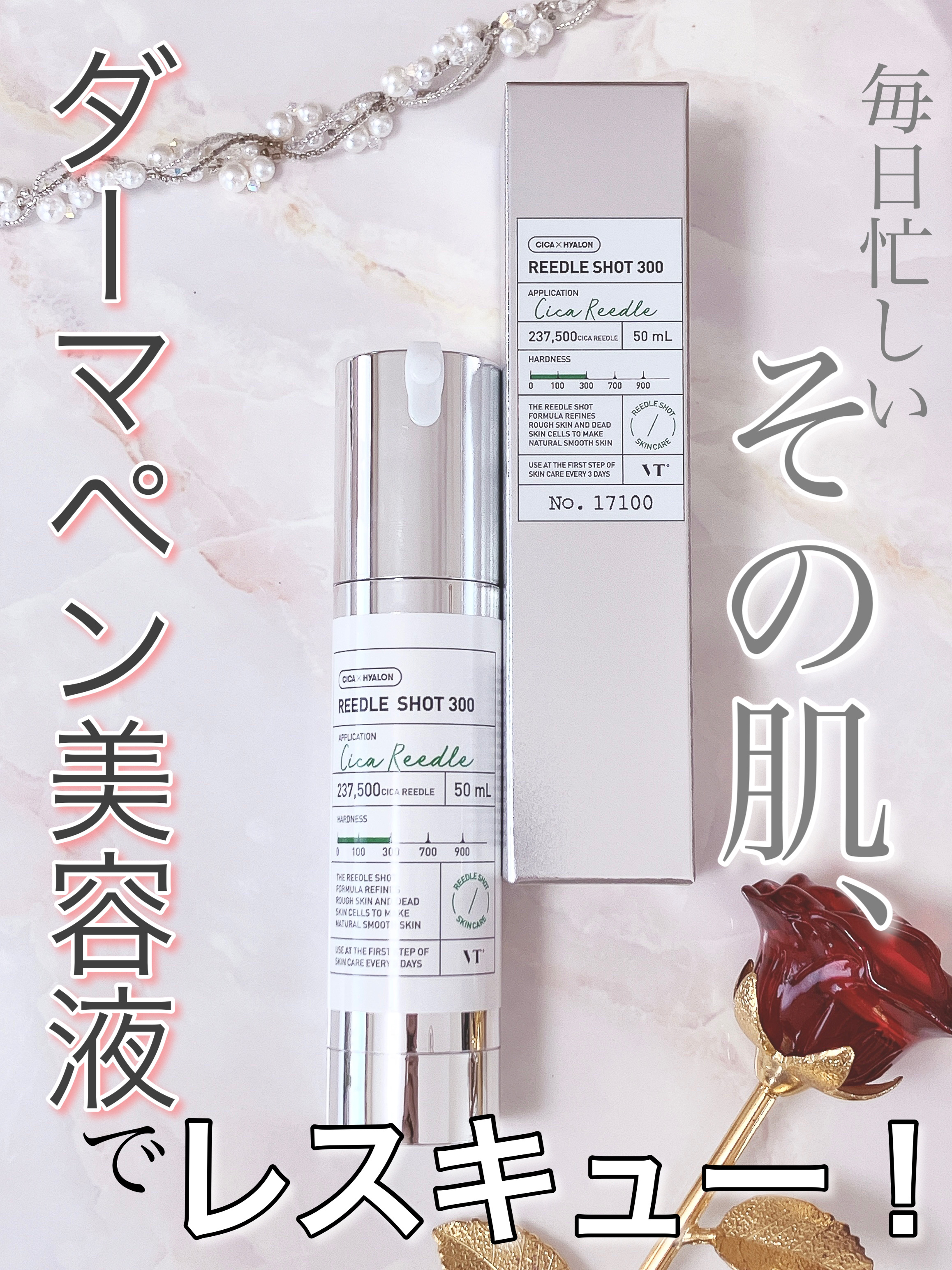 リードルショット300/VT/美容液を使ったクチコミ（1枚目）