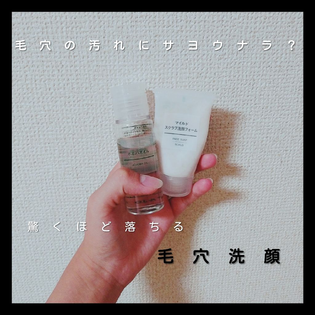ホホバオイル/無印良品/ボディオイルを使ったクチコミ（1枚目）