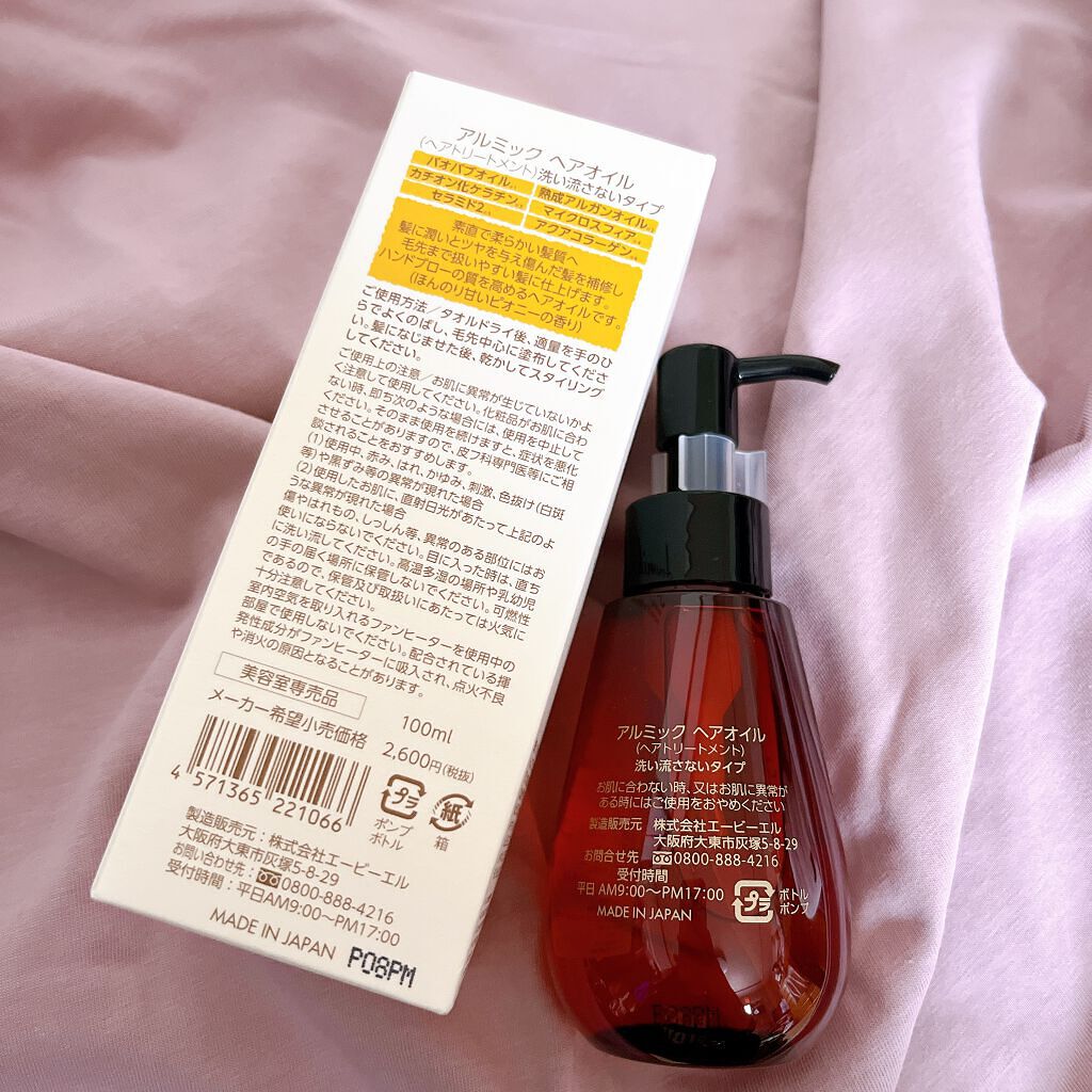 アルミック ヘアオイル/ABL/ヘアオイルを使ったクチコミ（2枚目）