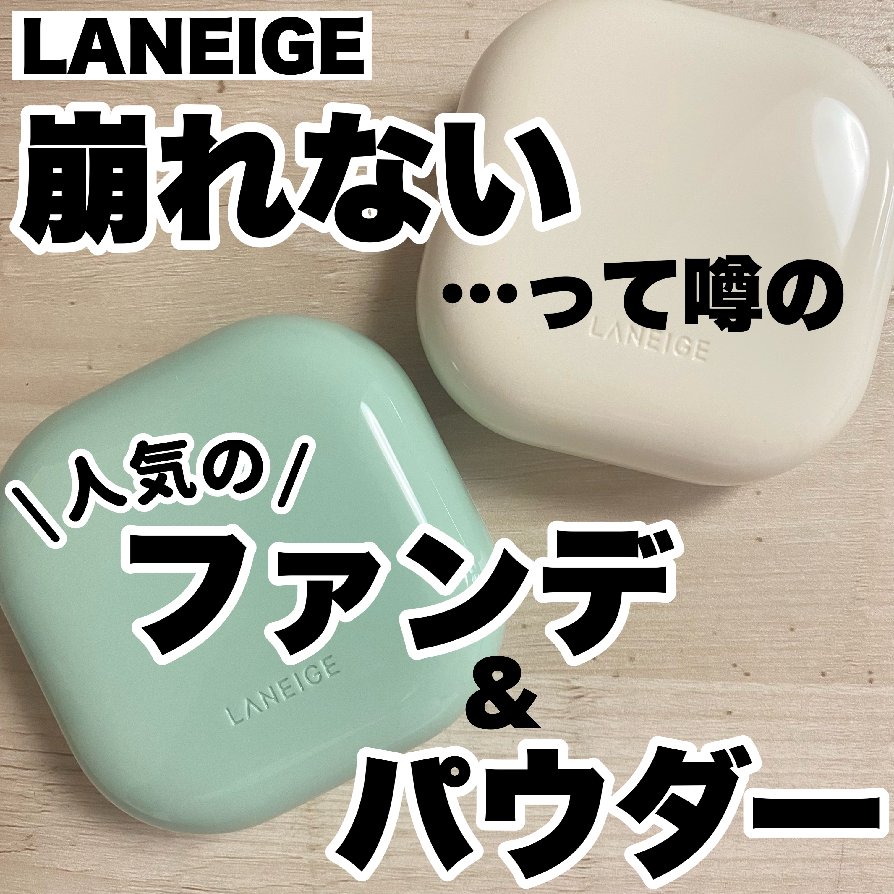 ネオ エッセンシャル フィニッシュパウダー/LANEIGE/ルースパウダーを使ったクチコミ（1枚目）