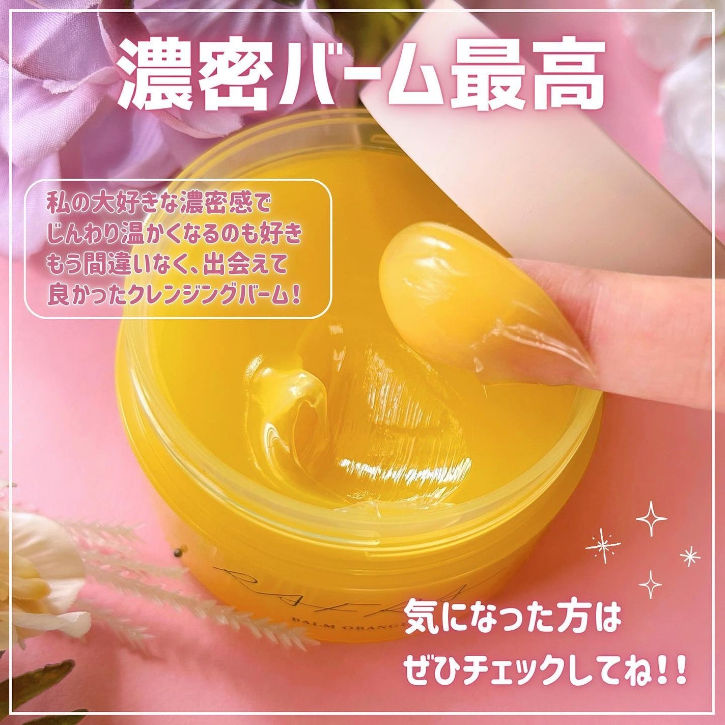 バームオレンジ/RAFRA/クレンジングバームを使ったクチコミ(5枚目)