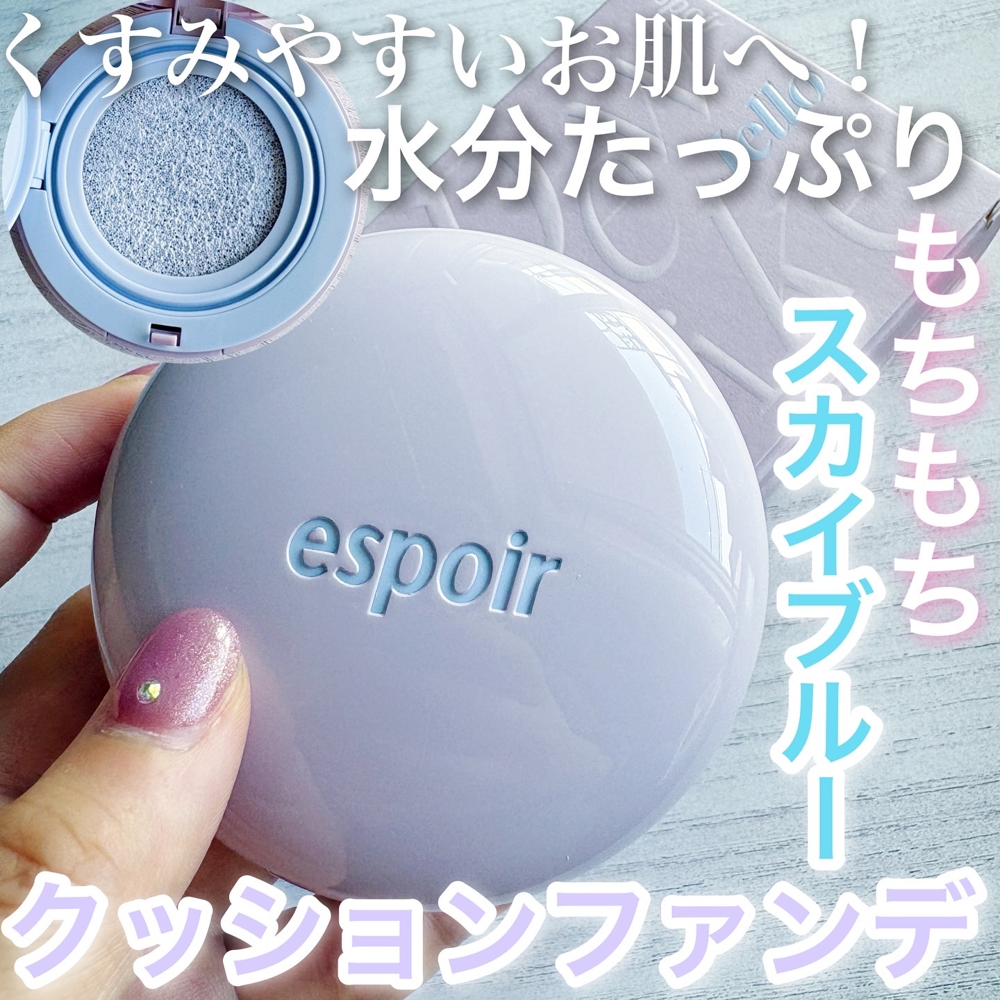 デューライクジェロー トーンアップクッション/espoir/化粧下地を使ったクチコミ（1枚目）