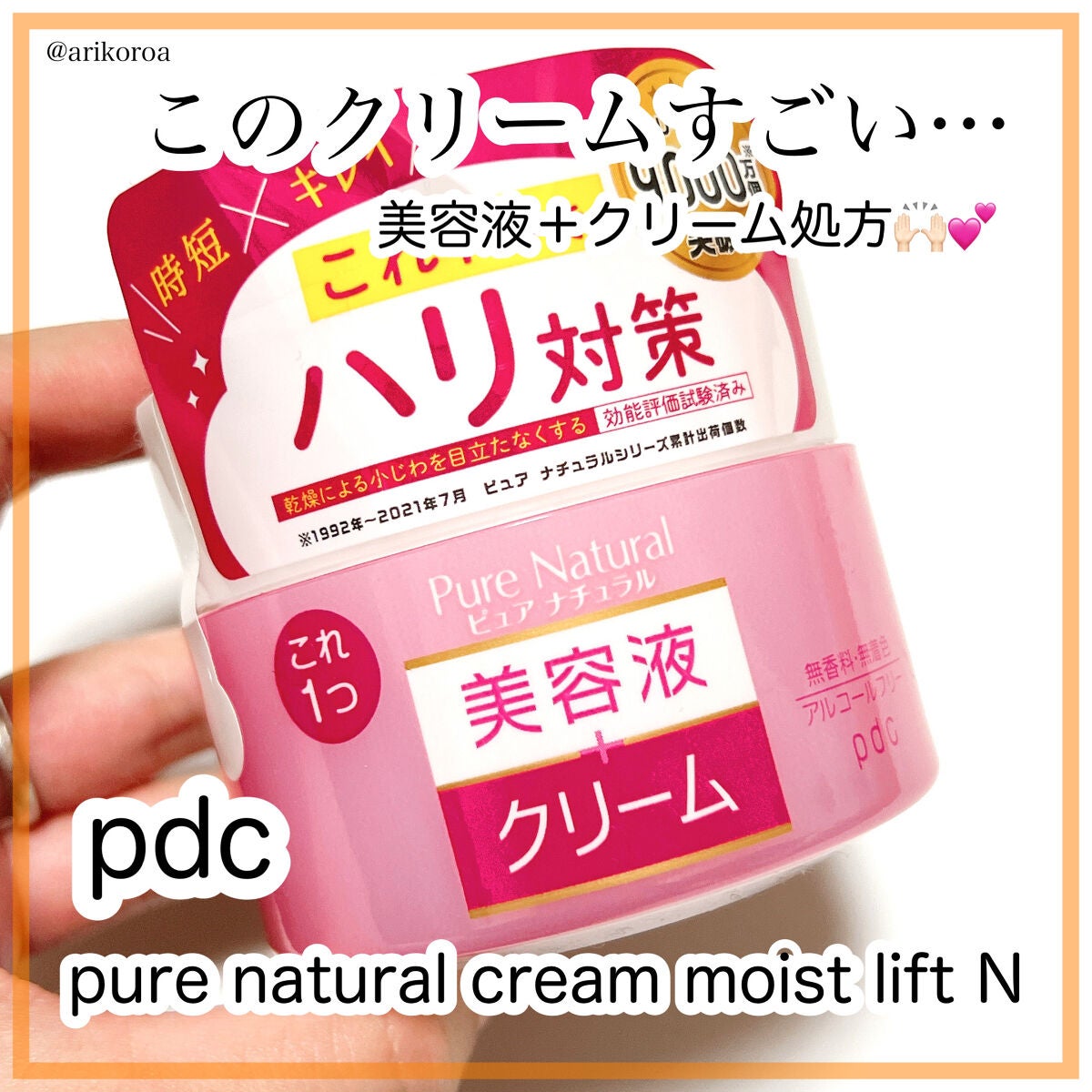 ピュア ナチュラル クリーム モイストリフト/pdc/フェイスクリームを使ったクチコミ(1枚目)